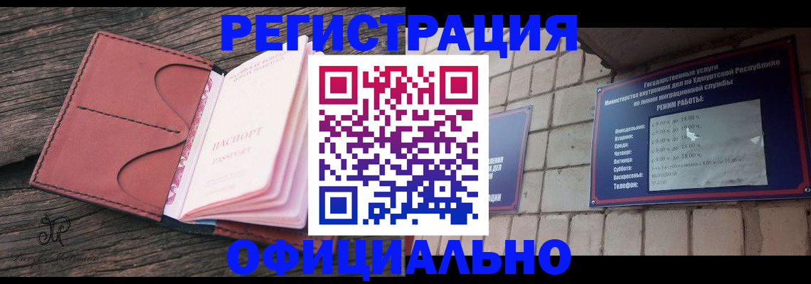 где прописаться в Белогорске