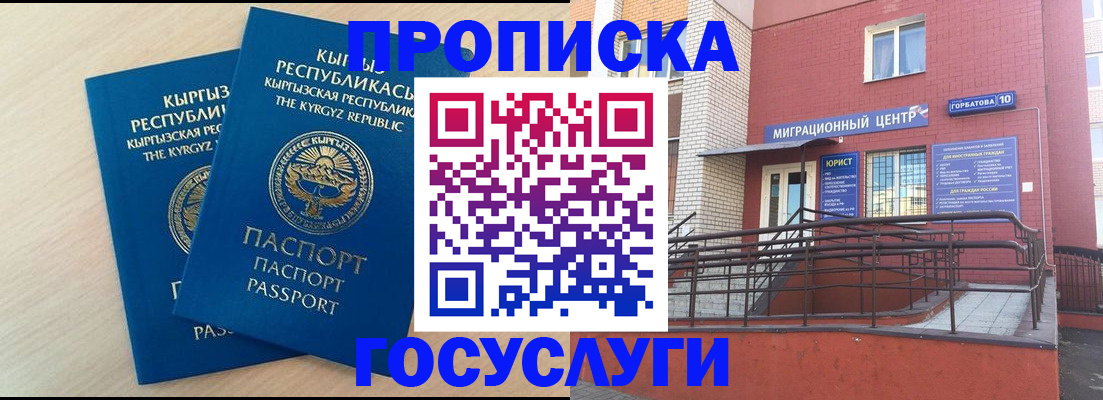 прописка ребенка в Белогорске