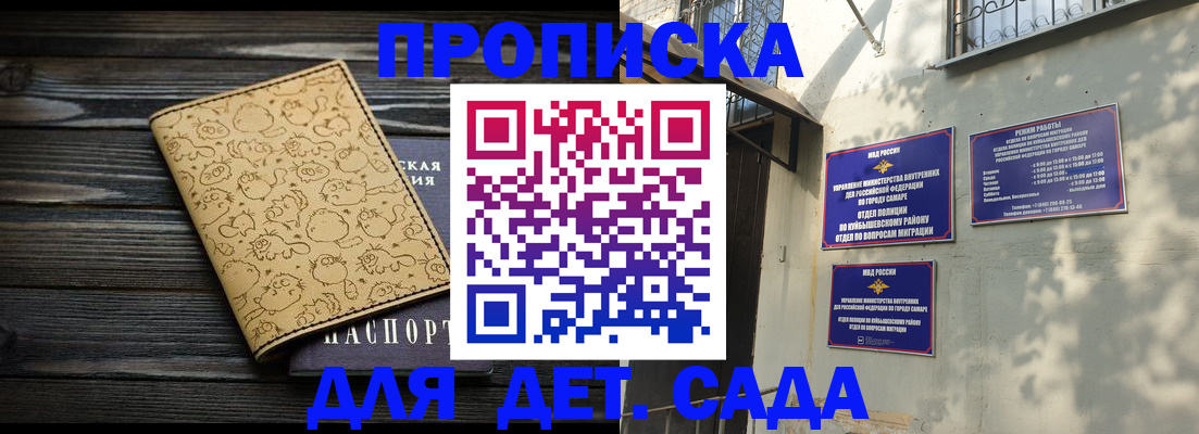 временная регистрация для школы в Белогорске